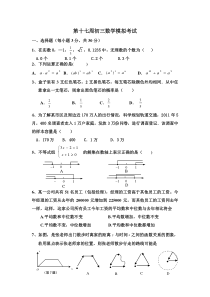 初三数学模拟考试