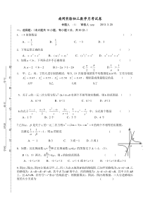 初三数学模拟试卷