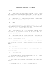 全面推进旅游标准化试点工作实施细则