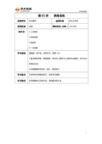 初三数学第一讲躬身自省(学案)