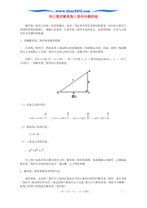 初三数学解直角三角形专题讲座人教版2