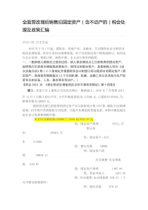 全面营改增后销售旧固定资产(含不动产的)税会处理及政策汇编