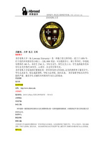 全面解读圣劳伦斯大学