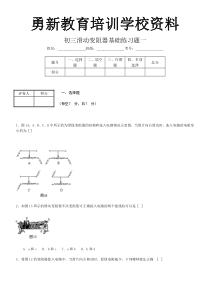 初三滑动变阻器基础练习题一