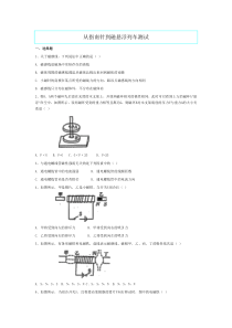 初三物理-从指南针到磁悬浮列车测试