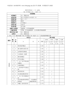 初三数学中考复习十六;综合二