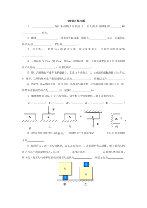 初三物理《压强》练习题[1]