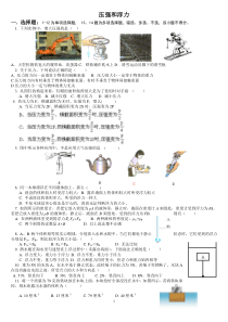 初三物理《压强浮力》习题