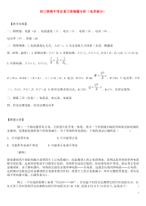 初三物理中考总复习易错题分析(电学部分)[1]