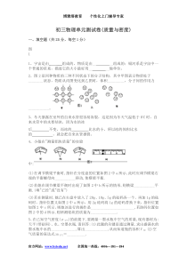 初三物理单元测试卷(质量与密度)