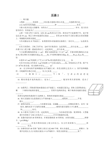 初三物理压强练习题及答案