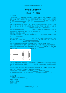 初三物理大气压强练习题及答案