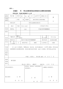 八一二年级陈允铭义务教育阶段非寄宿生生活费申请表