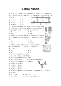 初三物理总复习压强和浮力测试题2