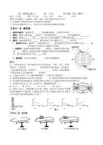 初三物理总复习第二十章电与磁和二十一章