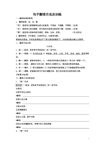 八上句子翻译方法及训练