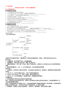 八上四五单元复习学案