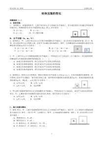 初三物理新王牌秋季补习班讲义柱体压强的变化