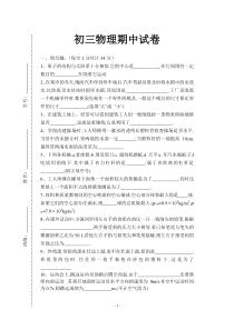 初三物理期中试卷