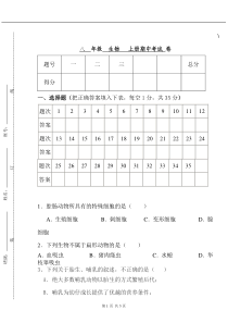 八上期中试卷(无答案)