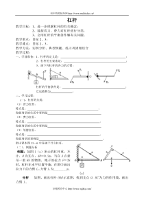 初三物理杠杆教案2