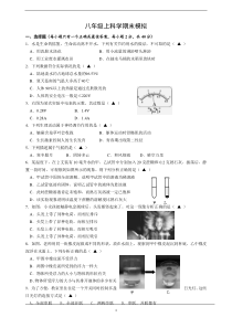 八上科学期末模拟