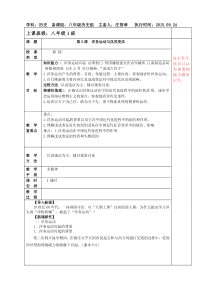 八上第5课教案