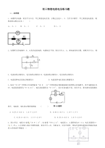 初三物理电流电压练习题+答案