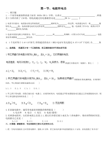 初三物理电能和电功