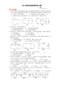 初三物理电路故障的练习题