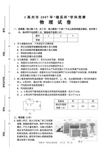 初三物理竞赛试题及答案