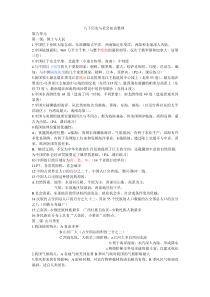 八下历史与社会知识整理