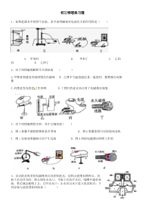 初三物理练习卷