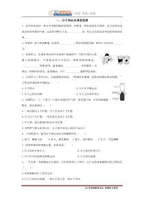 初三物理试题___分子热运动课堂练习题