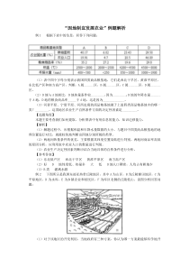 因地制宜发展农业例题解析