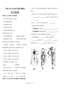 初三生物第二次模拟试卷(郭强5.15)