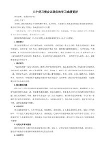 八个好习惯会让我们的学习成绩更好