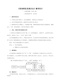 因地制宜发展农业教学设计