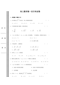 初三第一次月考试卷