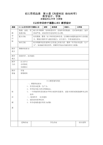 初三第八课2教学设计与学案