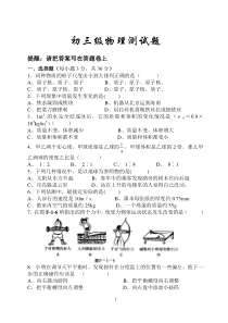 初三级物理测试题