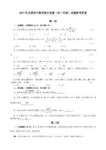 2017联赛初二试题及答案