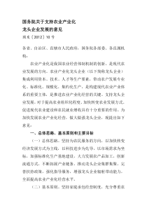 国务院支持农业产业化龙头企业