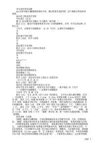 南京化工职业技术学院毕业设计(论文)模版