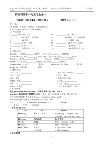 初三英语第一轮复习八年级上册U1-U3