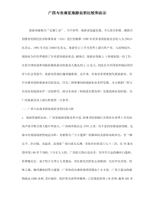 广西与东南亚旅游业的比较和启示doc15(1)