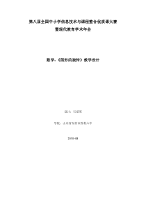 八届全国中小学信息技术与课程整合优质课大赛