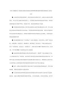 国土资源部关于促进农业稳定发展农民持续增收推动城乡统筹发展的若干