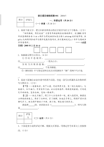 初三语文培优试卷00120085