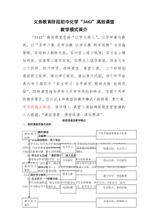 高效课堂初中化学课堂教学模式